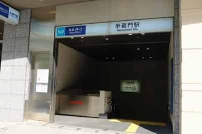 半蔵門駅